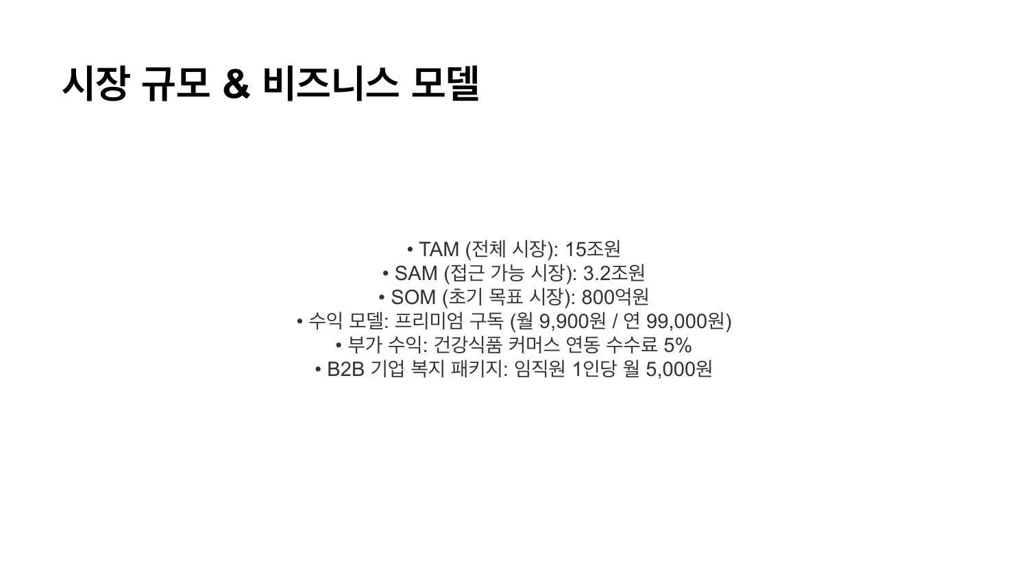 Before — 모든 데이터를 불릿으로만 나열