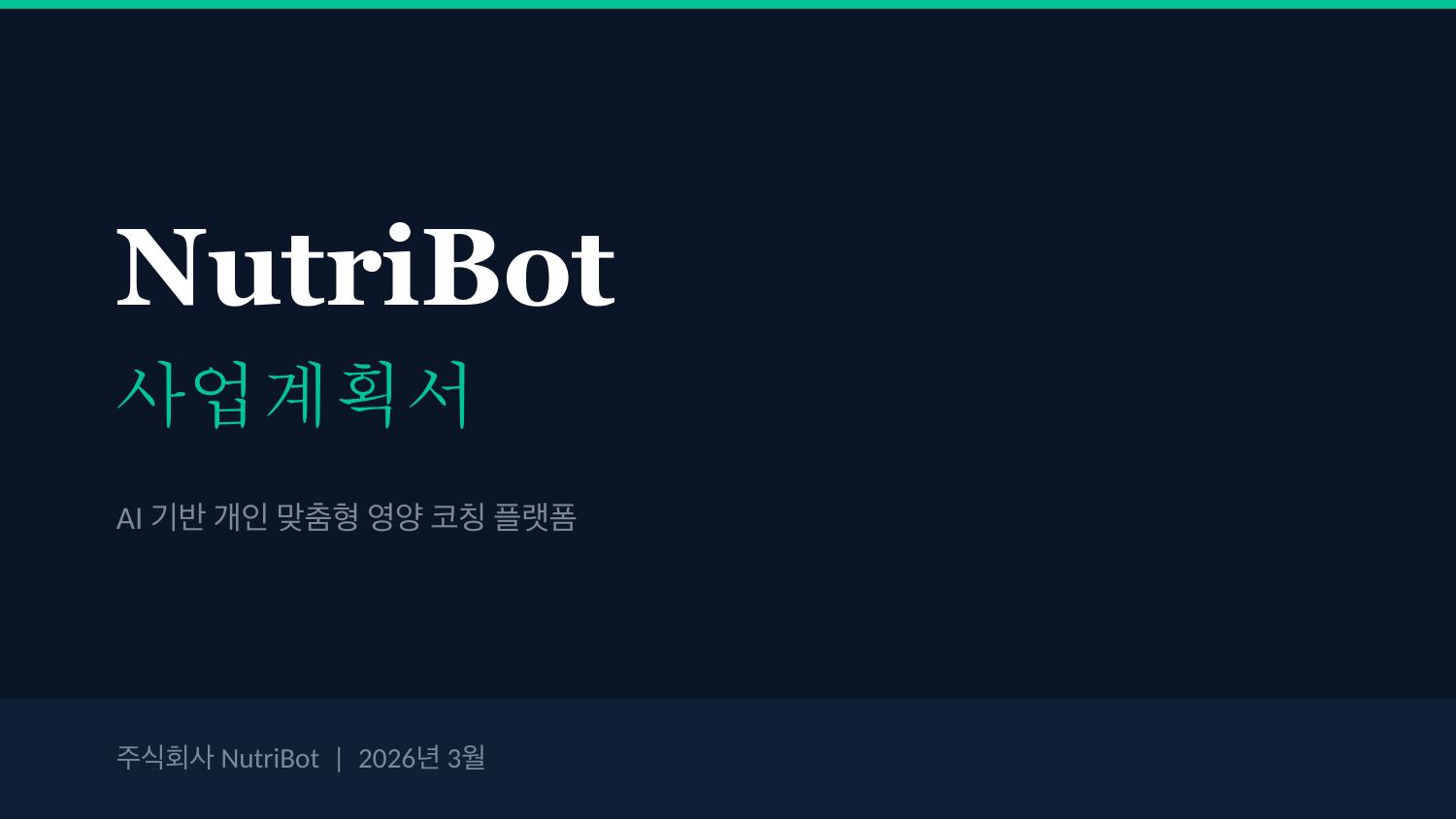 After — 다크 네이비 배경, Teal 액센트, 태그라인 추가