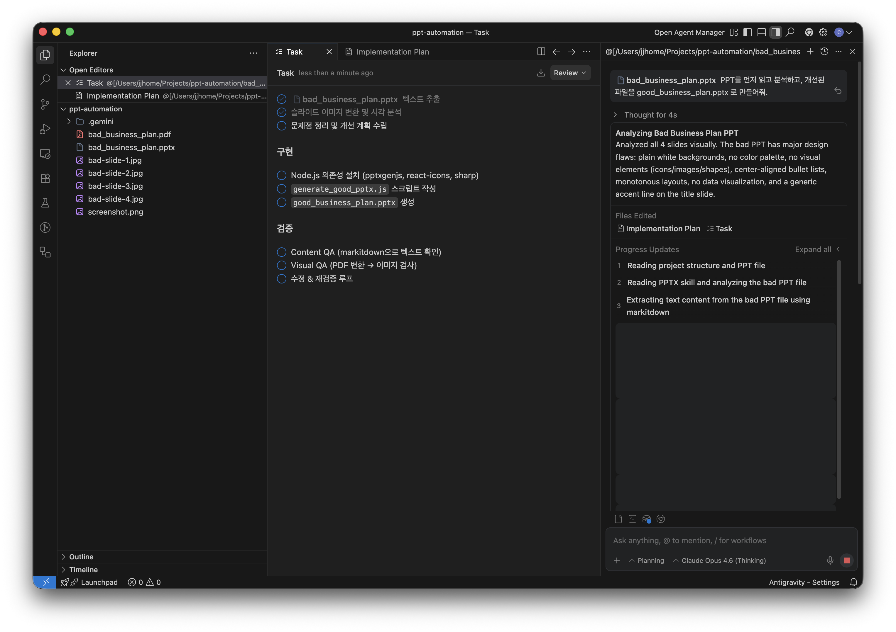 AI가 자율적으로 분석 → 계획 → 구현 → 검증을 수행하는 과정